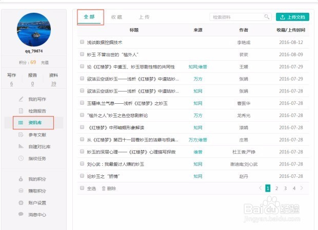 如何查找学术资料文献