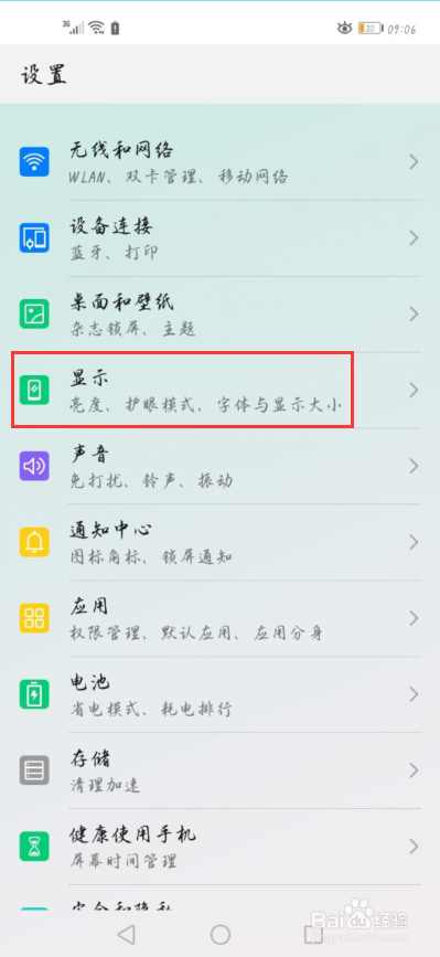 华为手机怎么显示实时网速