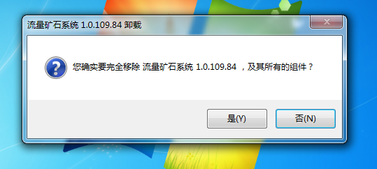 流量矿石：[3]怎么卸载流量矿石