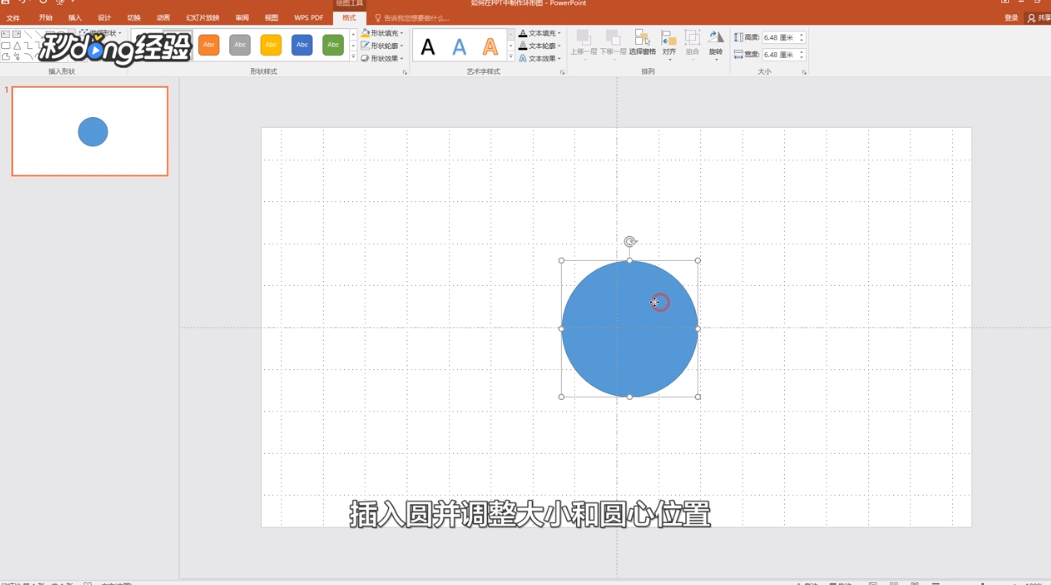 如何在PPT中制作环形图？