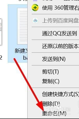 win10怎么把txt格式改成bat