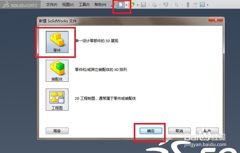 SolidWorks如何造一个砧板?