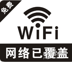 如何连接公共场合免费wifi要注意什么?