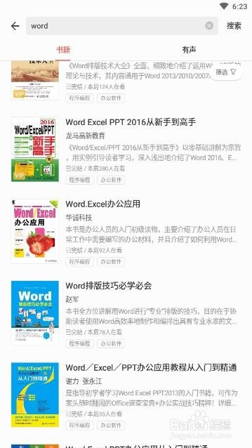 Word排版高手是怎样炼成的