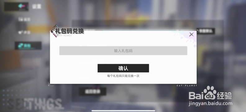 猫之城怎么领取礼包码奖励