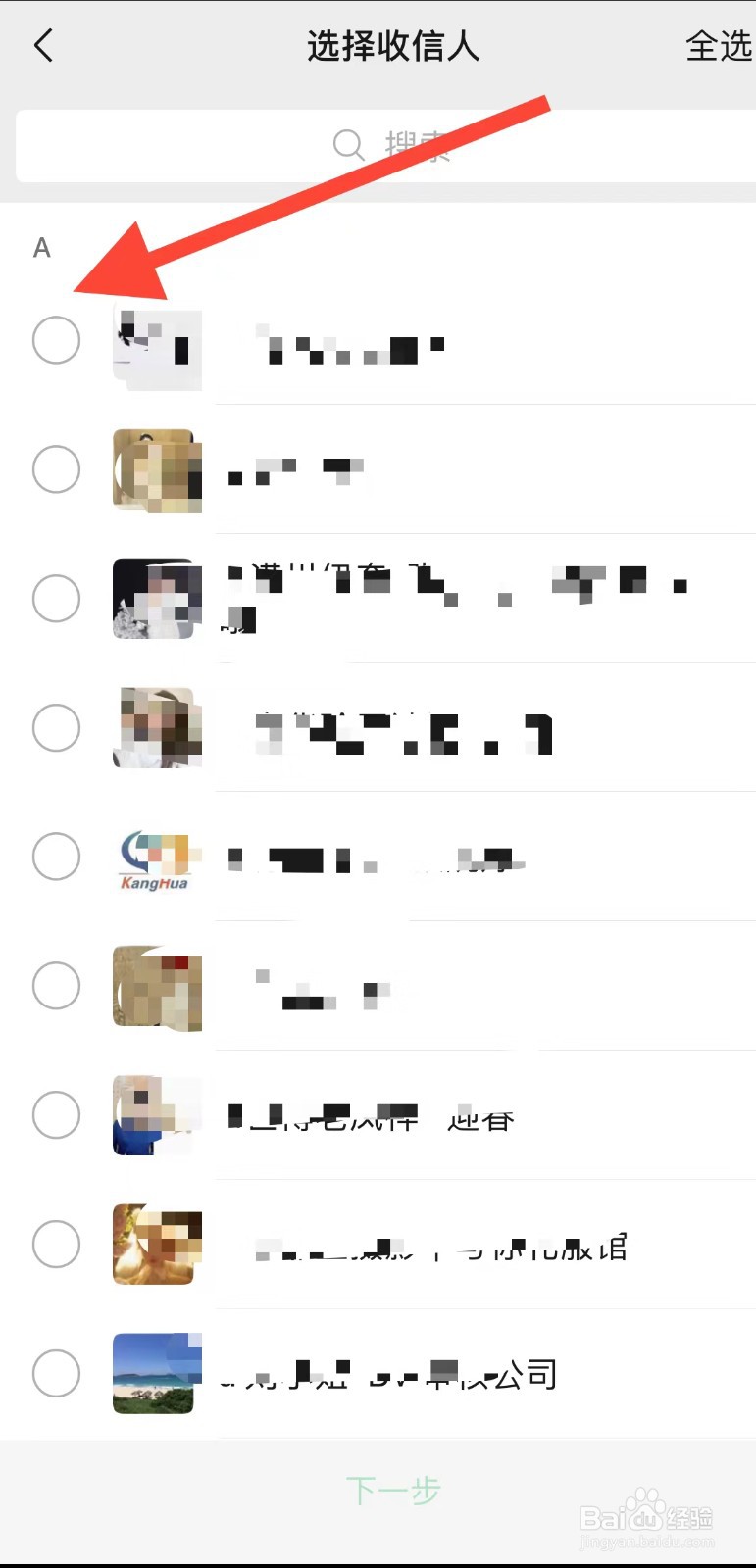 微信如何群发消息