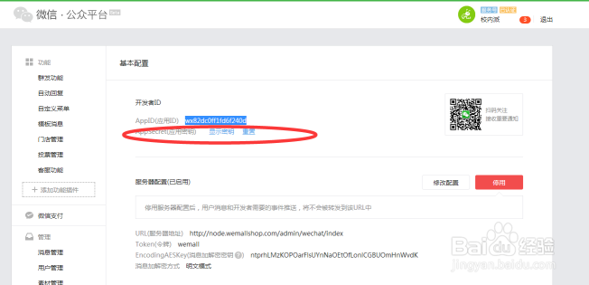 Wemall源码商城系统如何绑定微信公众平台？