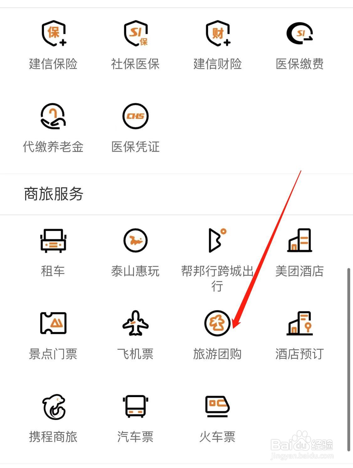 中国建设银行如何查询旅游团游