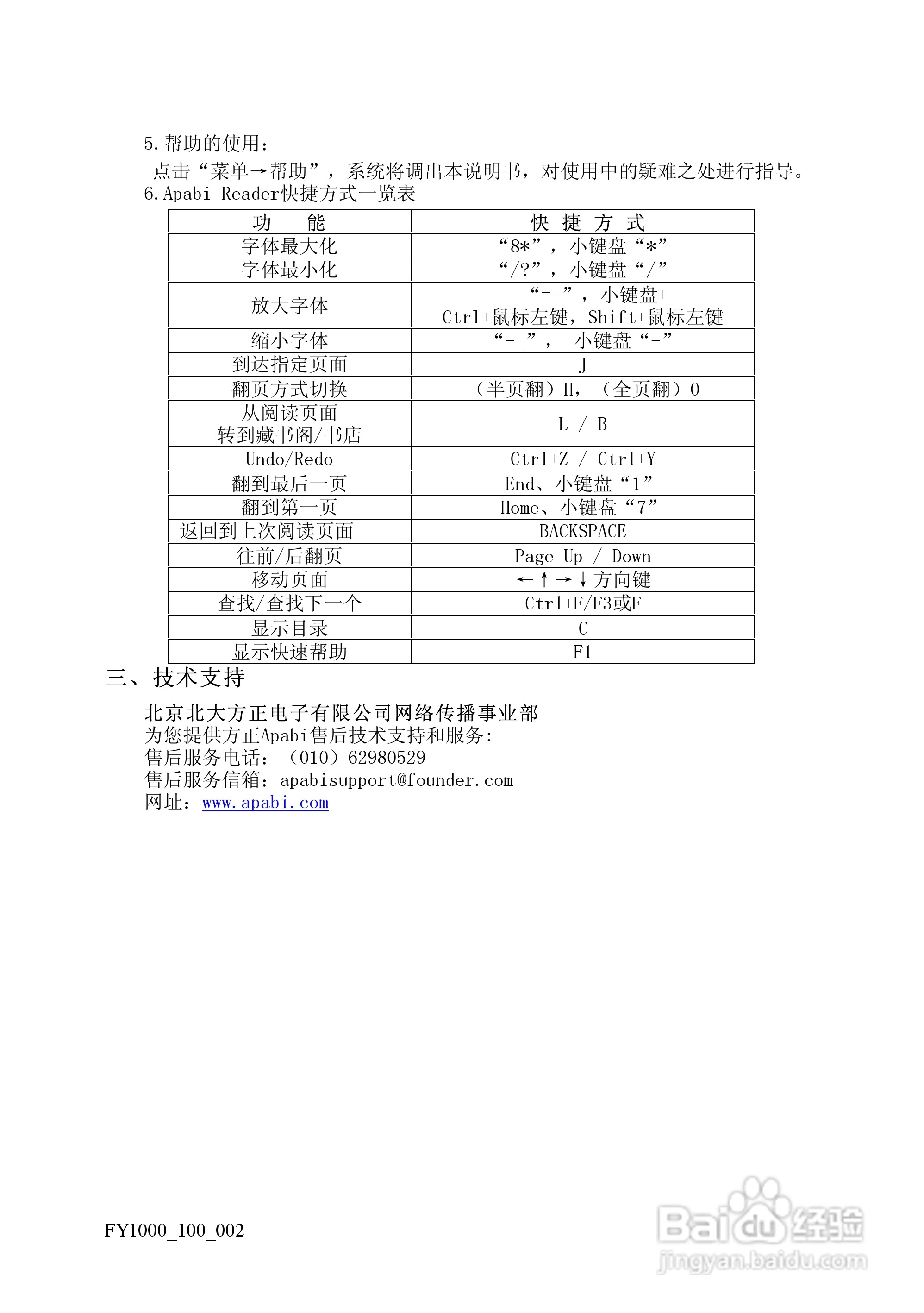 方正电脑飞越1000系列机型说明书:[4]