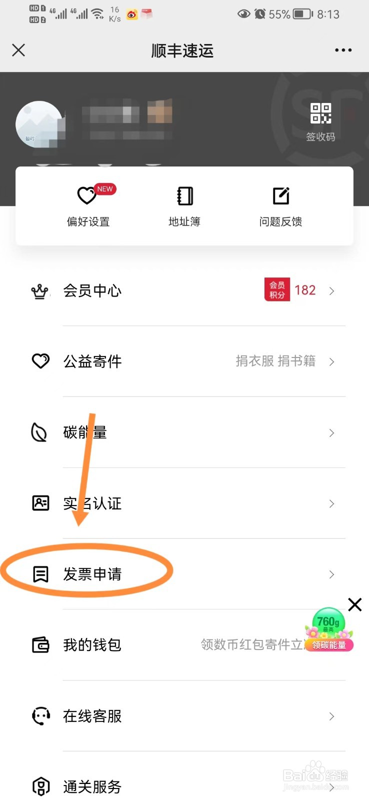 发票申领怎么操作流程