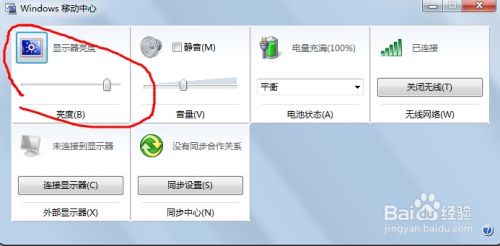 win7显示器亮度怎么调节