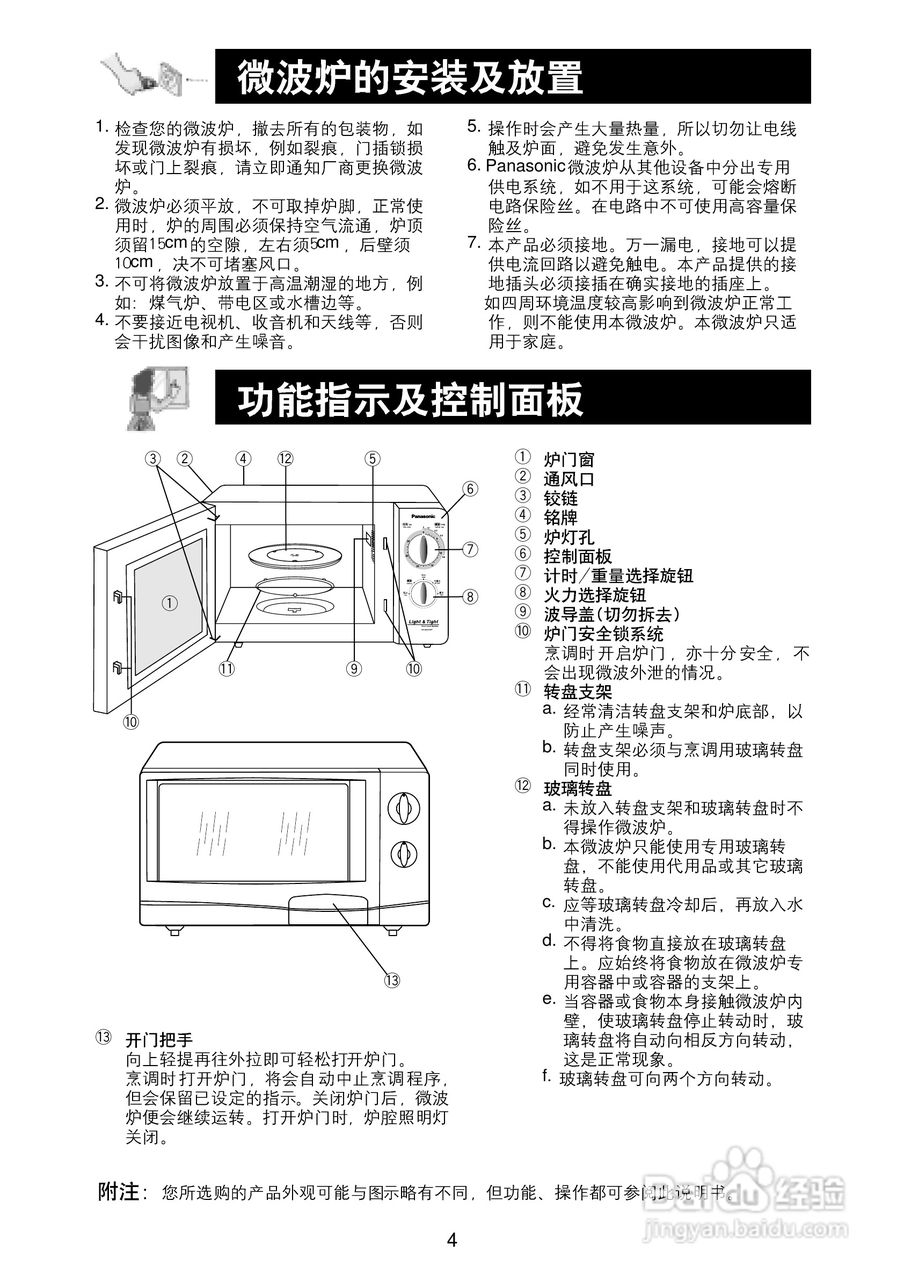 松下微波炉NN-S3241WF型说明书