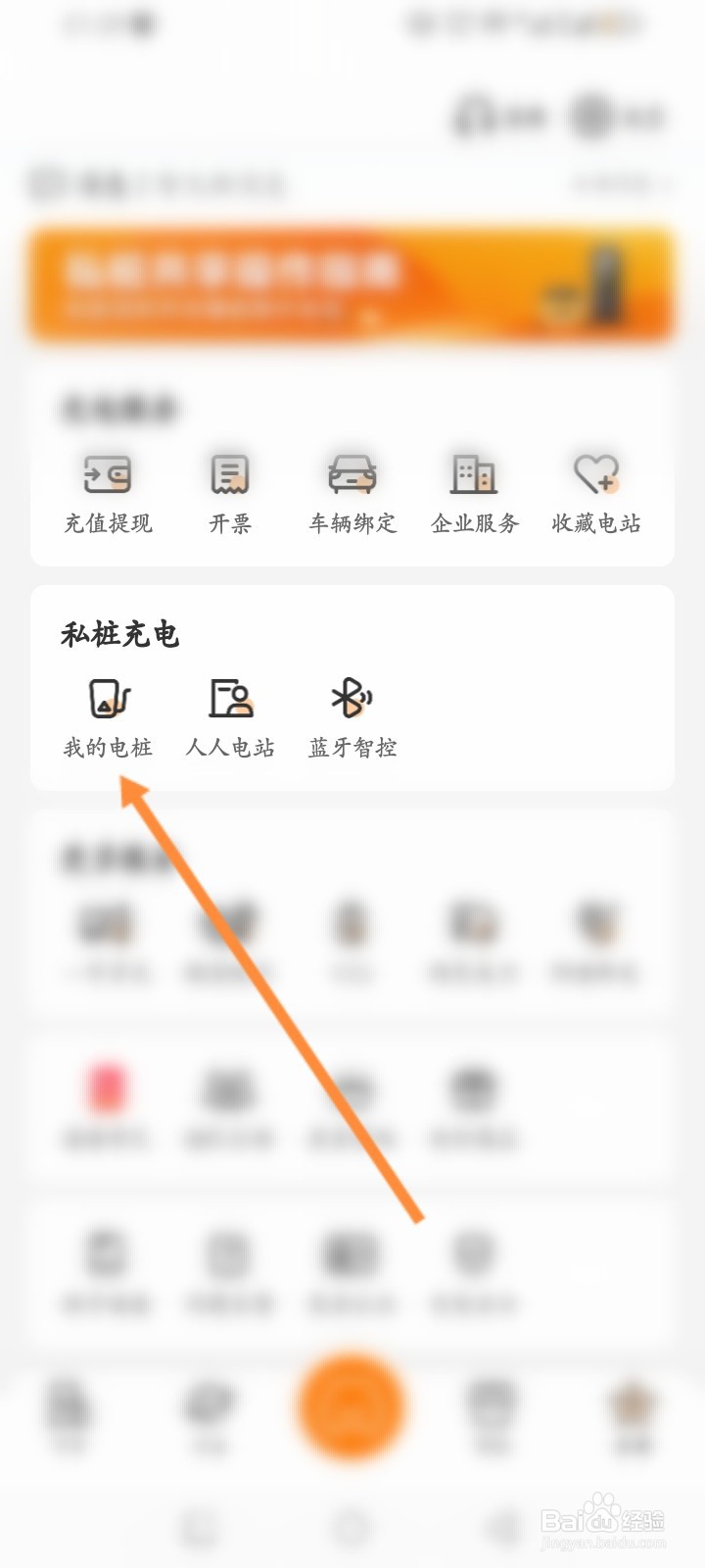 星星充电软件怎么添加个人电桩