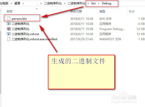二进制序列化C#