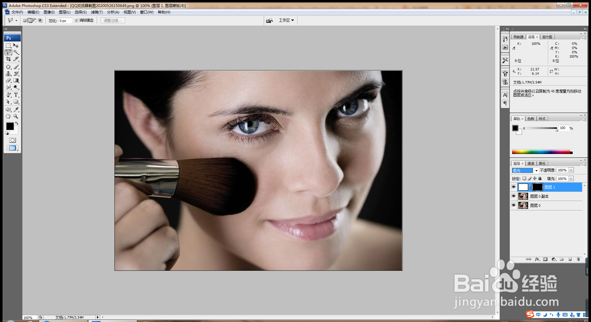 如何用PS软件美白皮肤