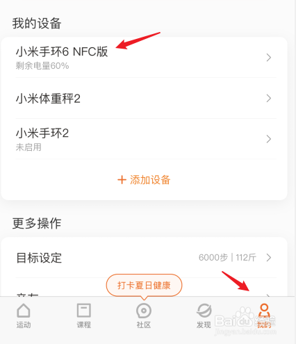 怎么连接小米手环