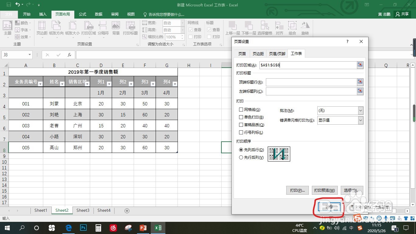Excel打印设置