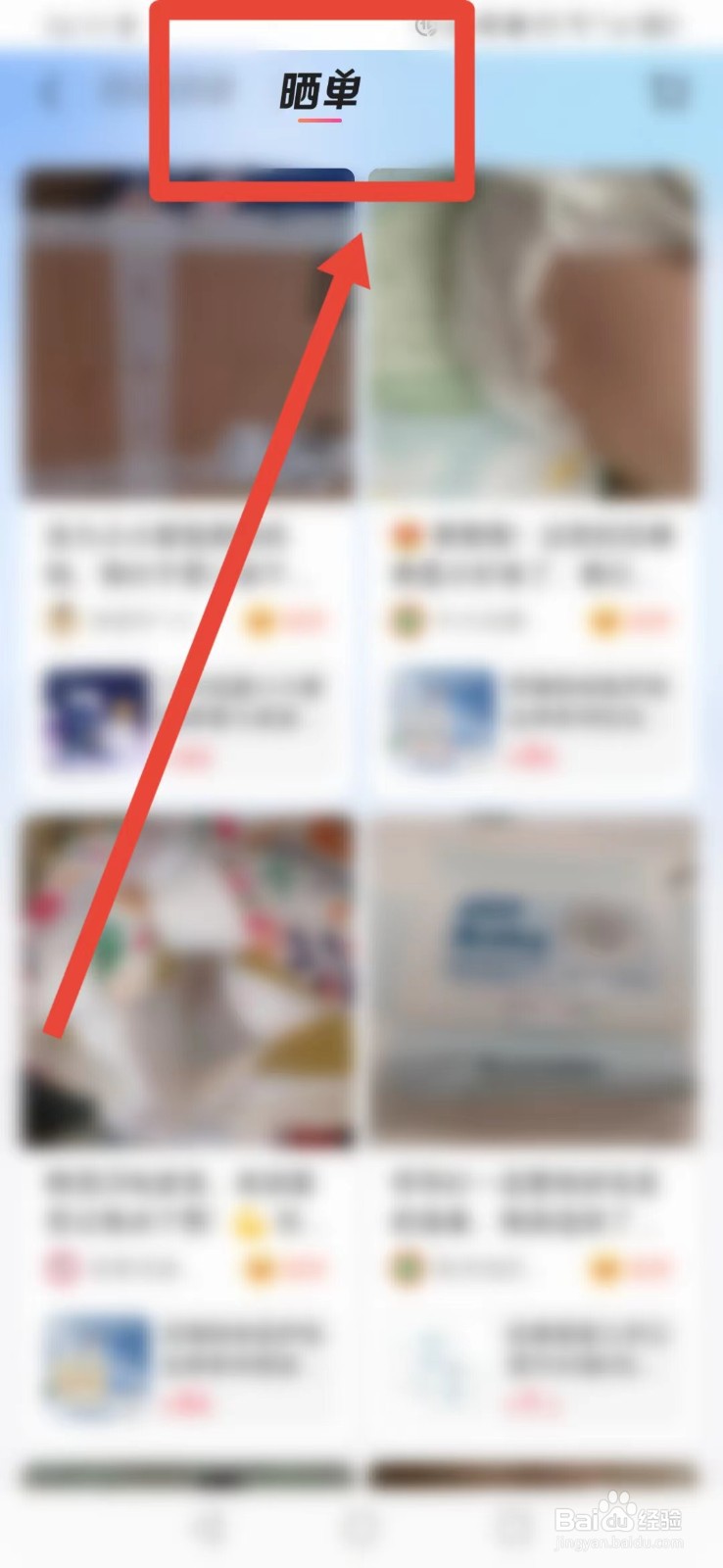宝宝树孕育APP怎样找到晒单？
