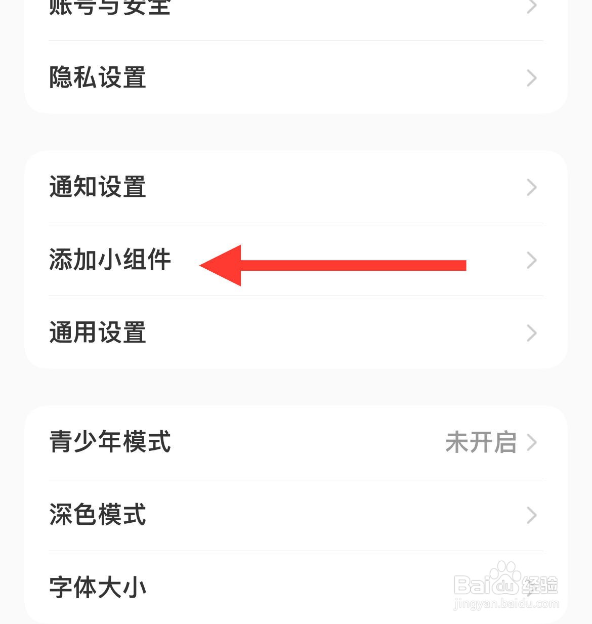 添加小组件在小红书的哪个位置？