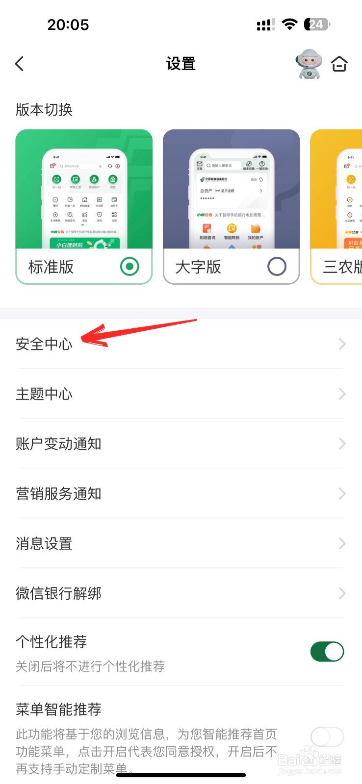 邮储银行交易密码如何修改