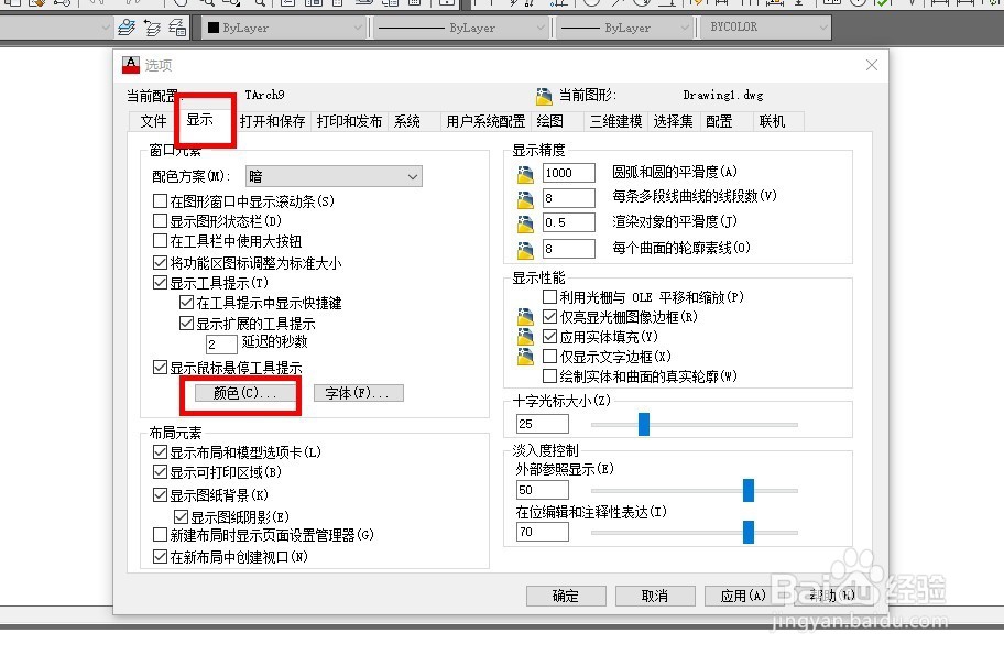CAD中如何将修改背景色颜色？
