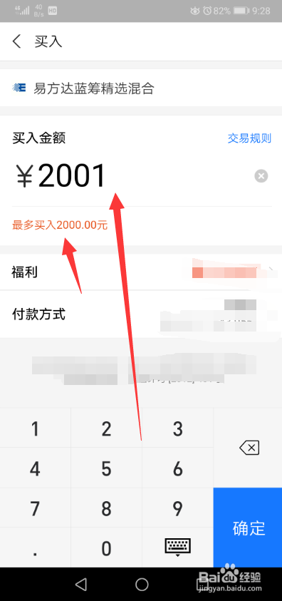 易方达蓝筹限购