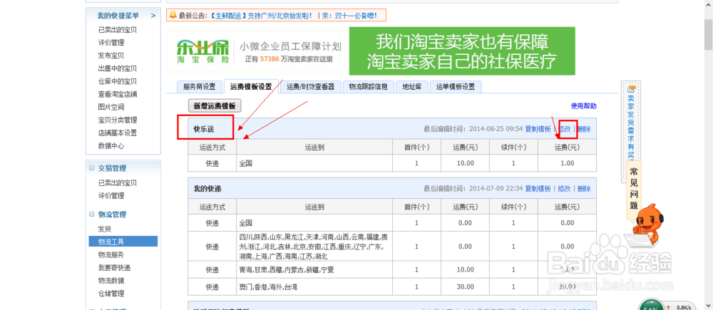 淘宝店铺怎么管理上架宝贝：[4]运费模板设置
