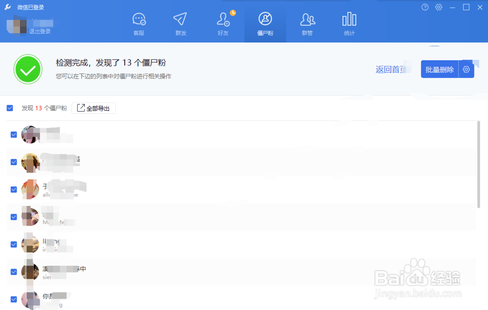 微信怎么批量删除好友