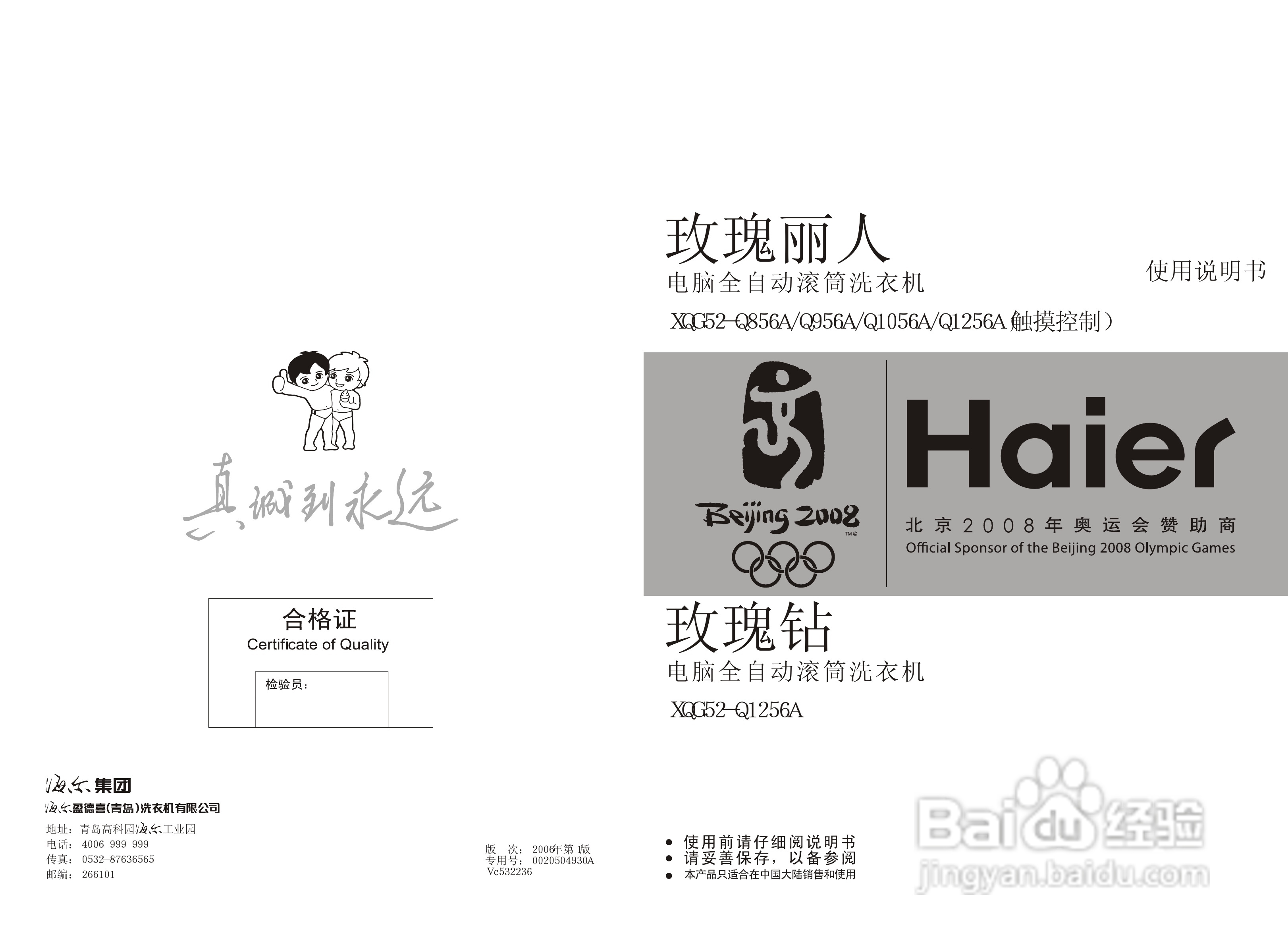 海尔XQG52-Q1056A洗衣机使用说明书