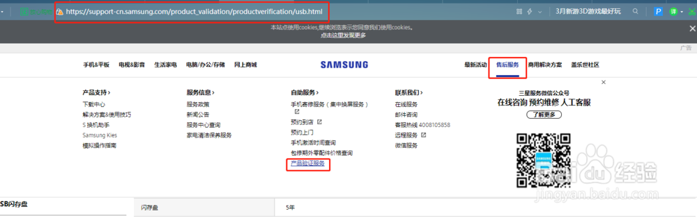 三星存储卡/U盘产品如何认证真伪？