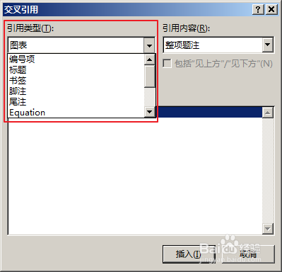Word文档怎样使用交叉引用
