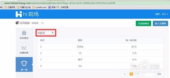 微信墙摇一摇怎么用