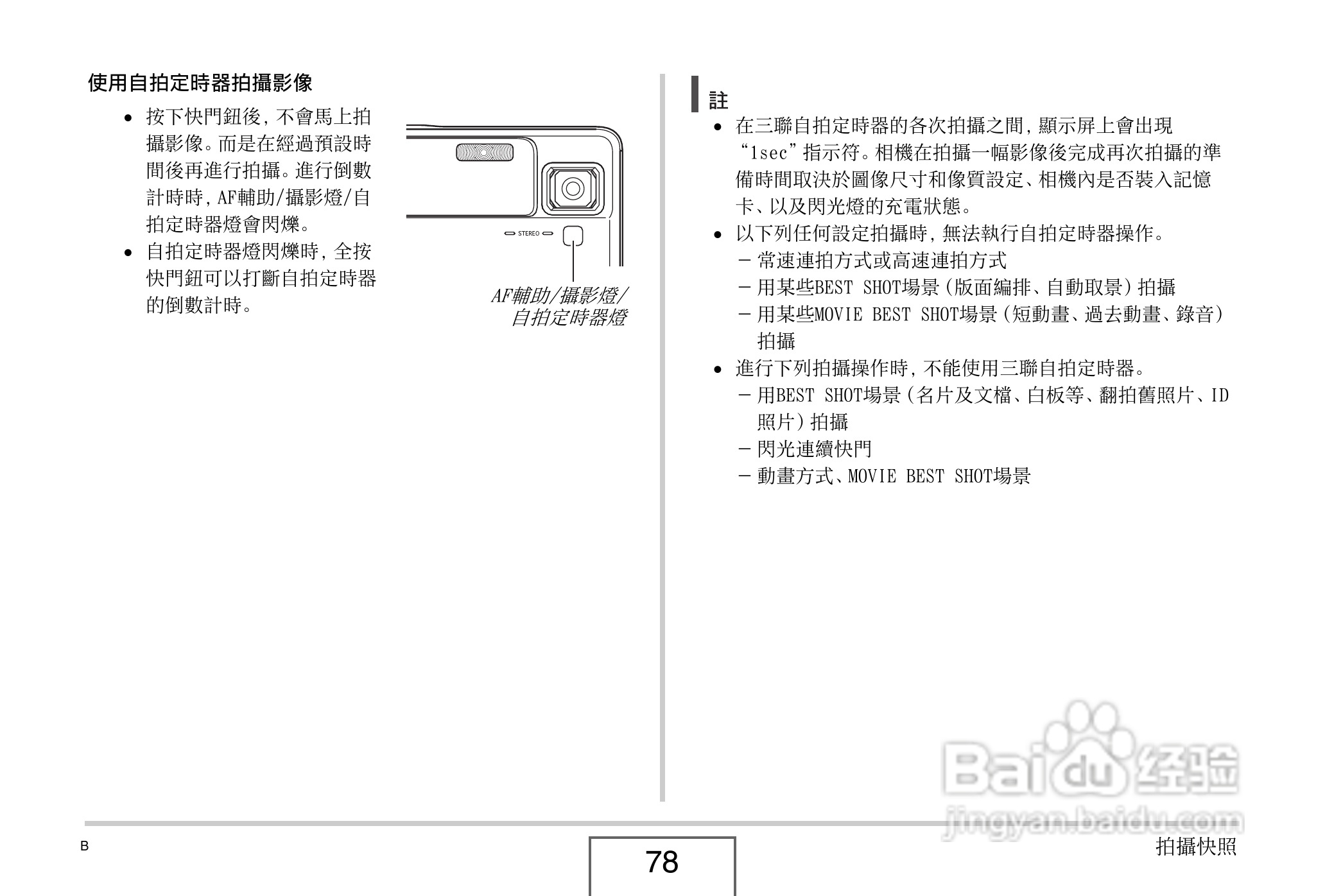 卡西欧EX-V8数码相机说明书:[8]