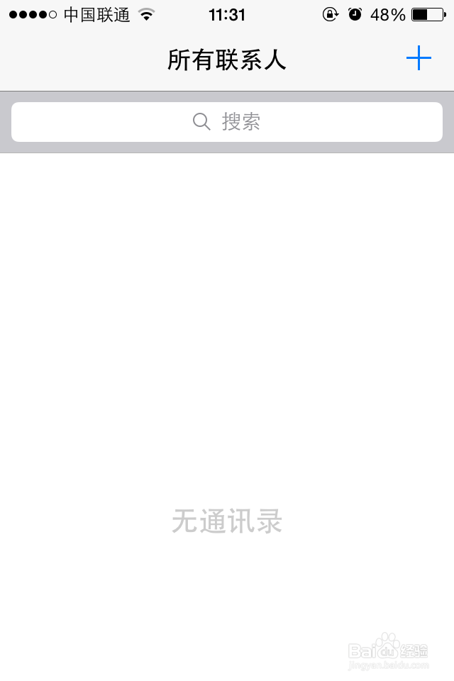 苹果手机如何批量删除联系人