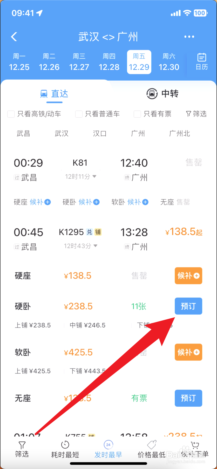 12306怎么预约抢票