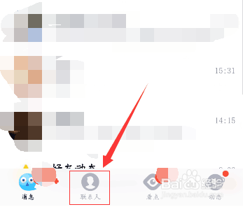 手机QQ如何进行分组管理