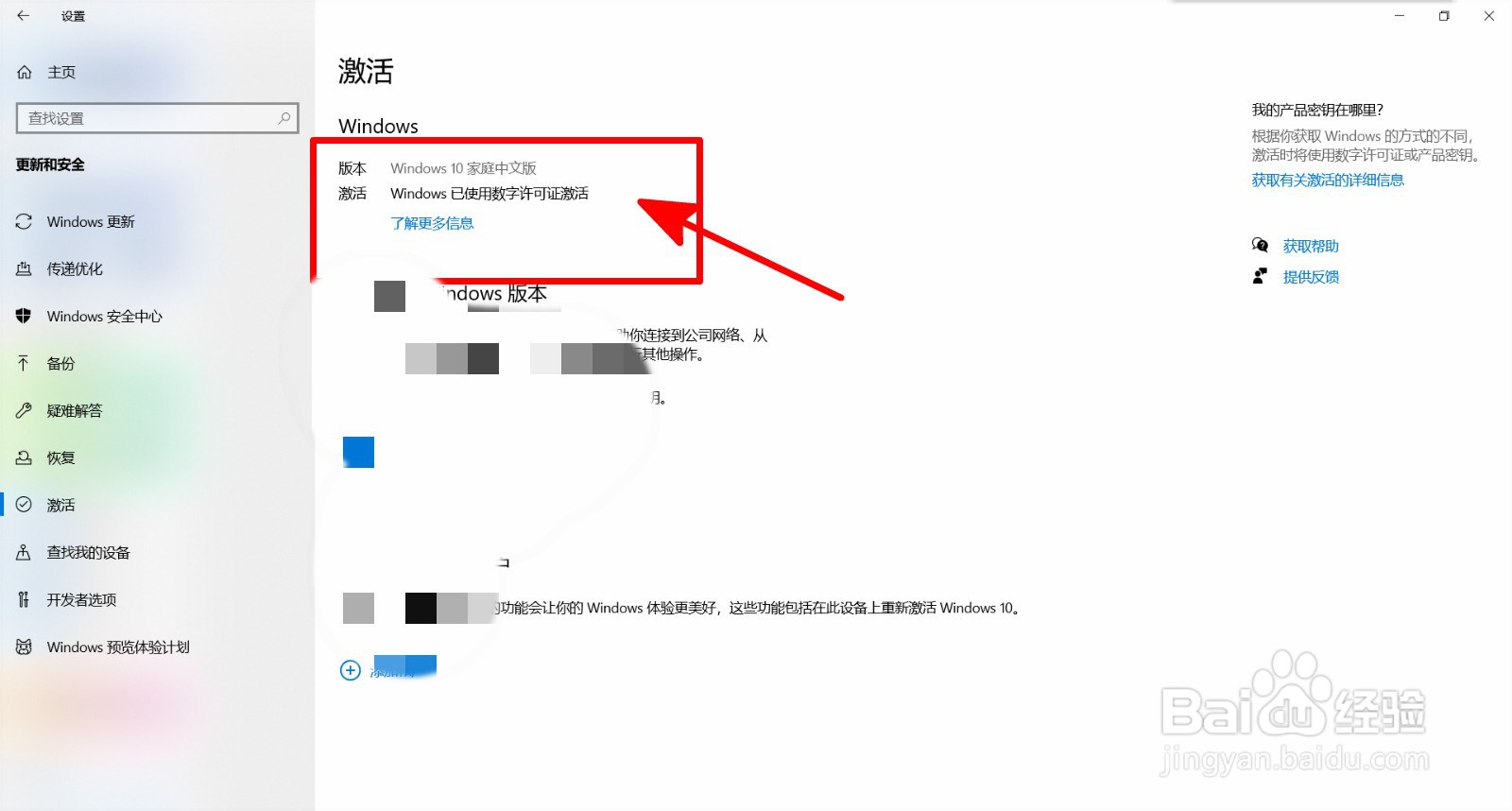 win10激活查询