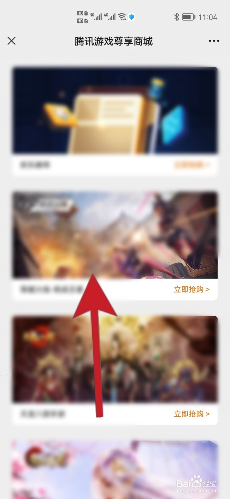 手机腾讯游戏尊享商城在哪打开