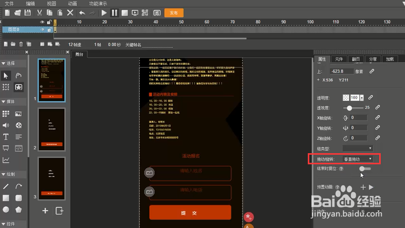 如何制作H5类型的邀请函？