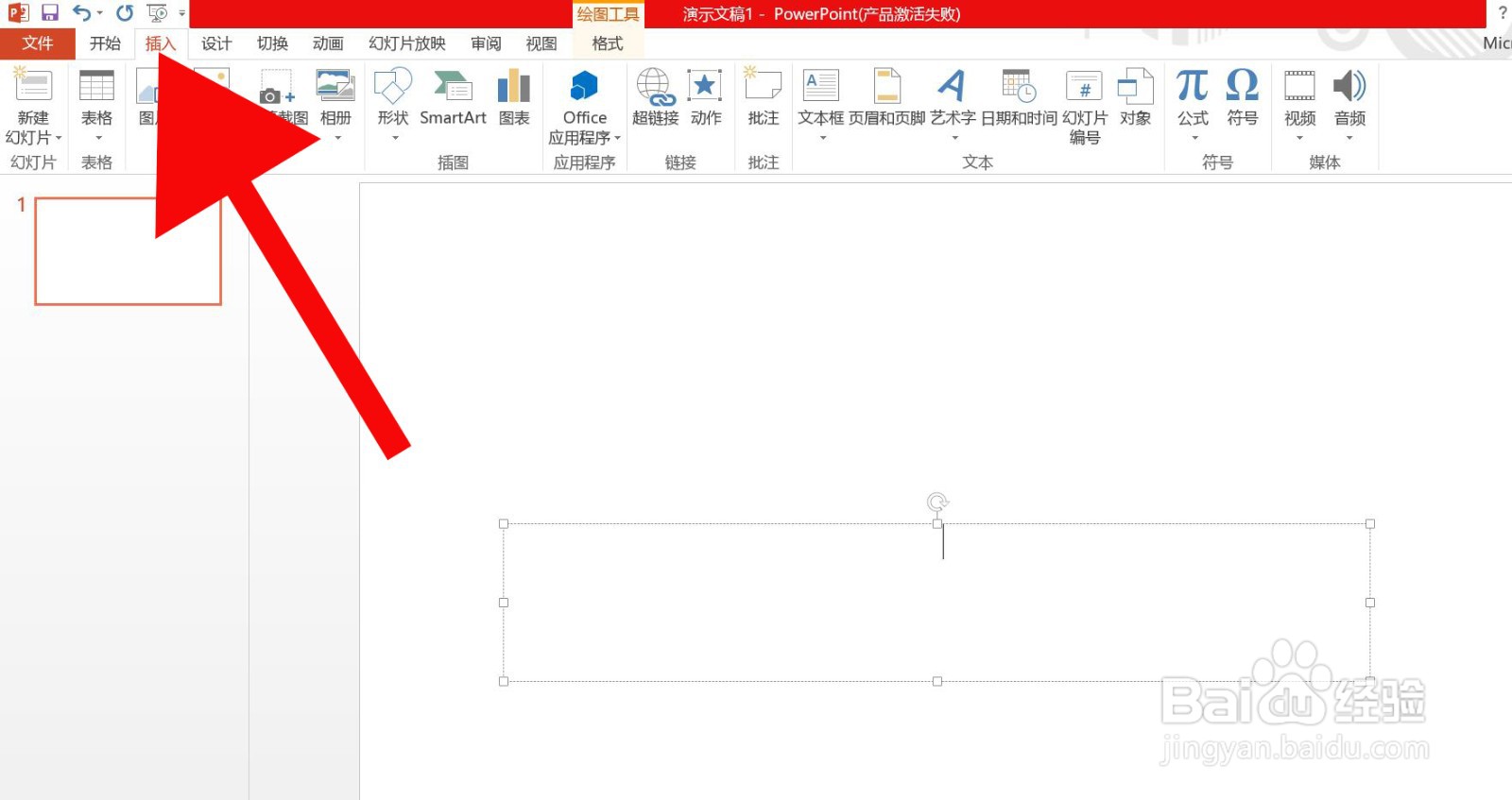 PowerPoint 中如何插入反转列表