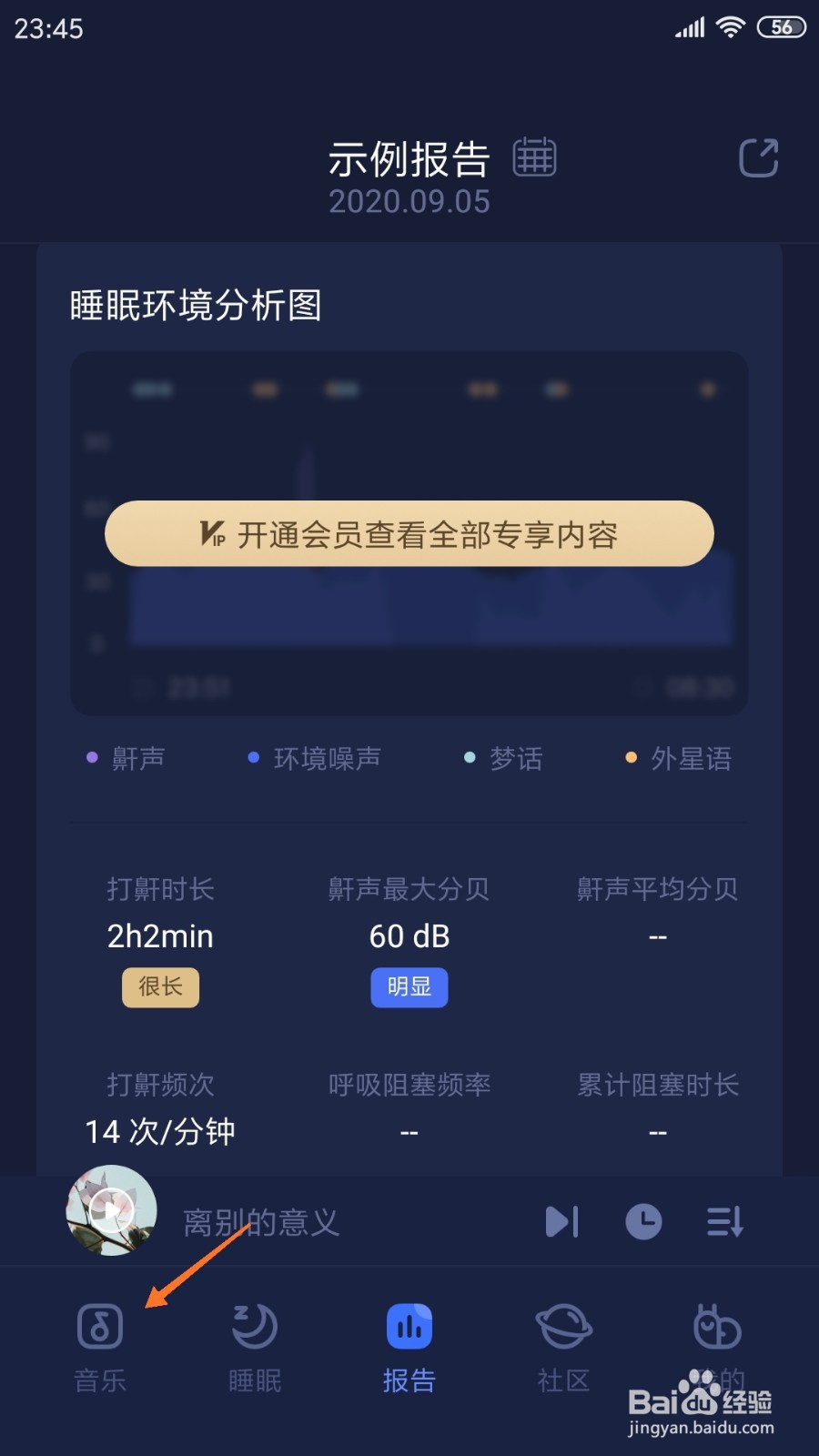 蜗牛睡眠中如何查看当我们仰望星空