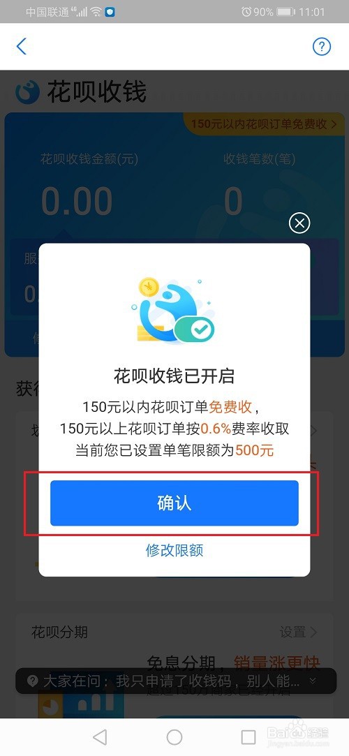 支付宝怎么设置花呗收款