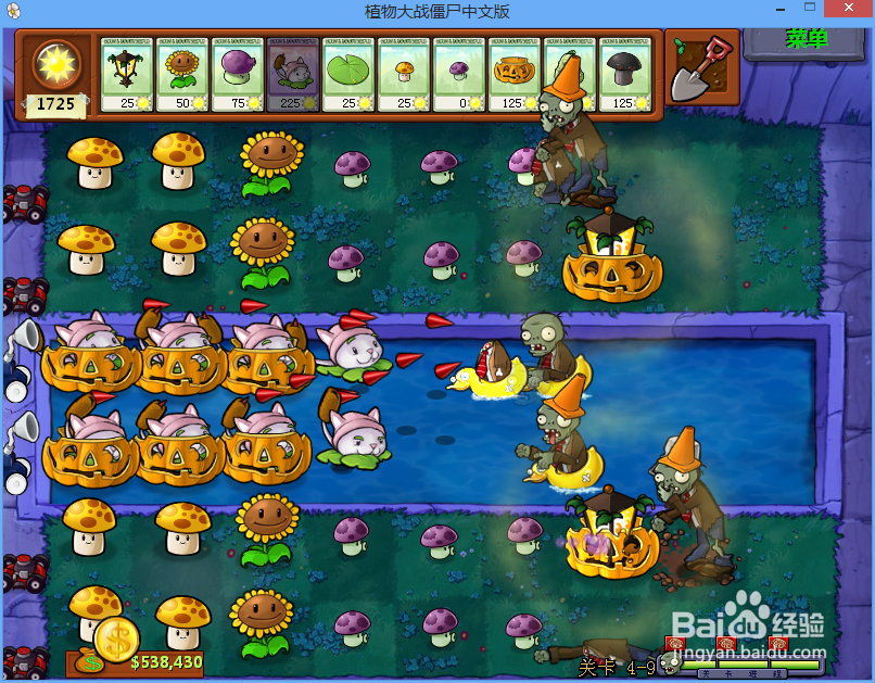 植物大战僵尸二周目Level 4-9图文攻略 Part 7