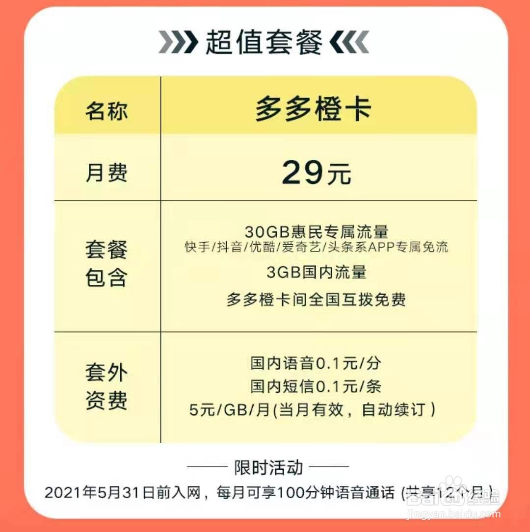 如何办理多多橙卡
