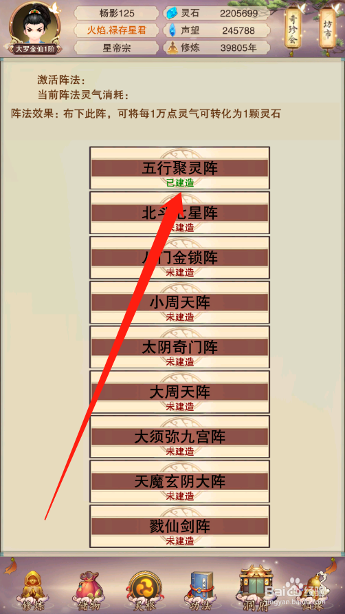 想不想修真灵石怎么赚