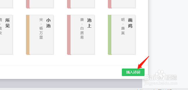 在希沃白板中怎样插入古诗词