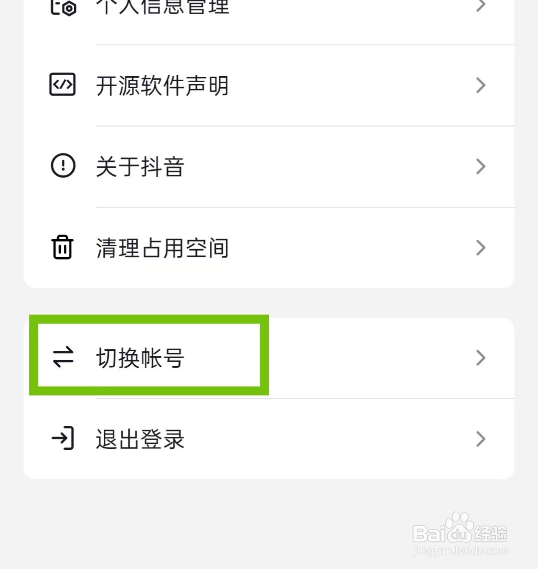 抖音如何切换账号