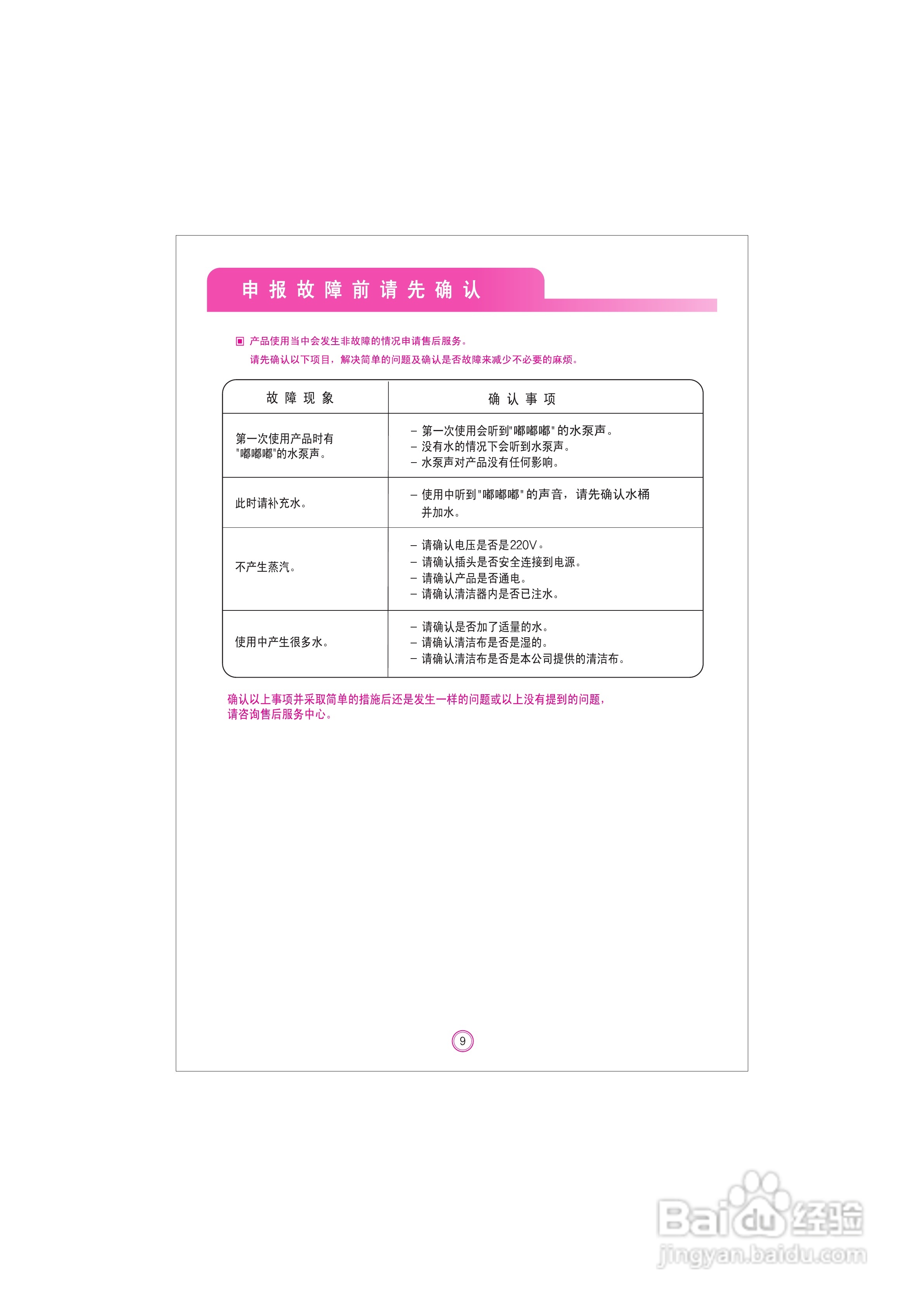 韩京姬SIC-3500蒸汽清洁器说明书