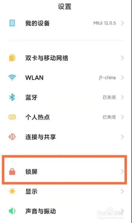 红米note10是怎么启用永不锁屏的？