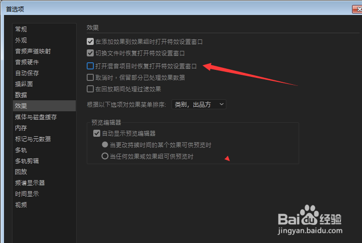 Aud怎么设置打开混音项目恢复打开特效设置窗口
